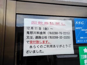 １２月１１日から日塩有料道路が無料になりました 栃木県日光市三依地区観光サイト ひぃふぅみより